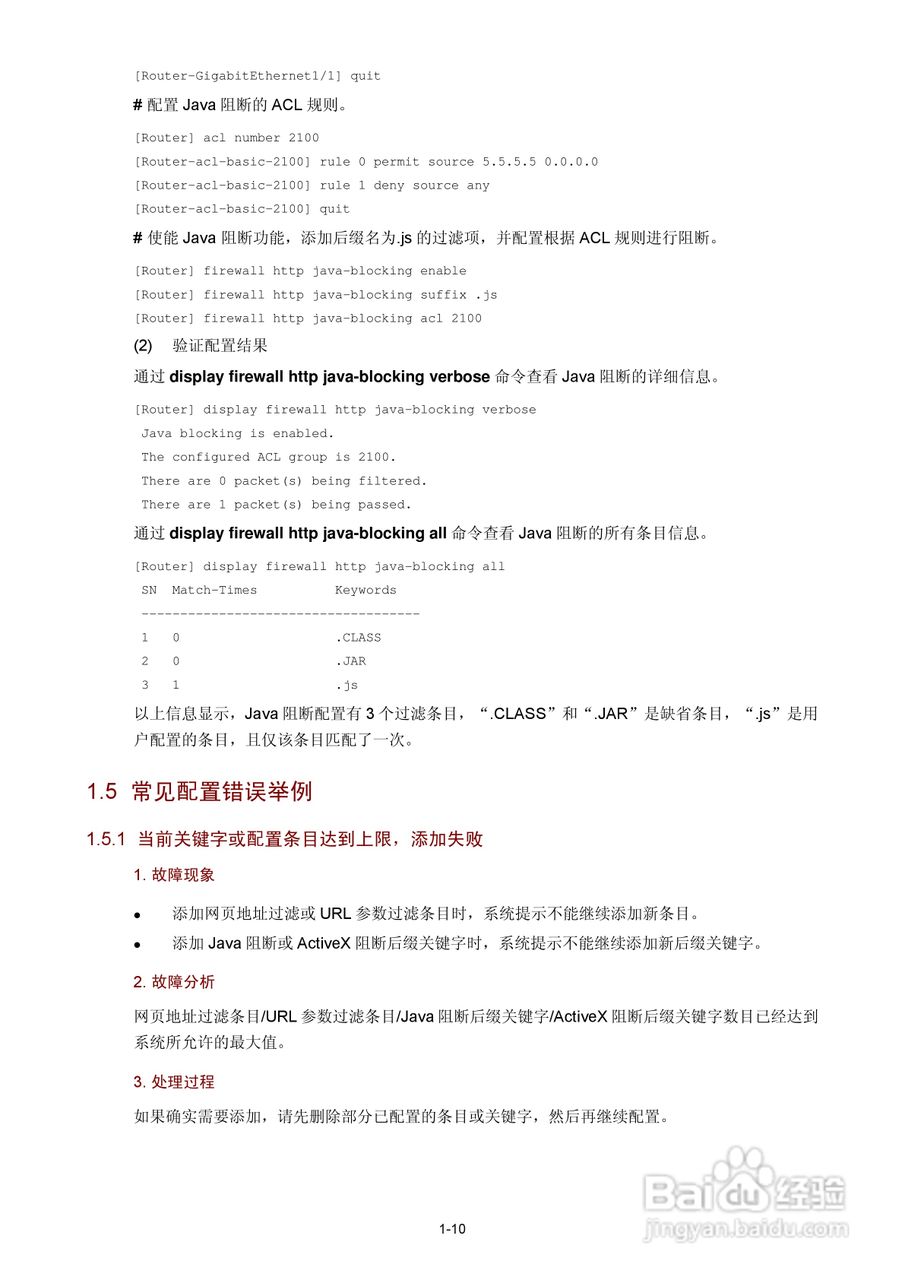 H3C SR6600路由器用户手册:[143]