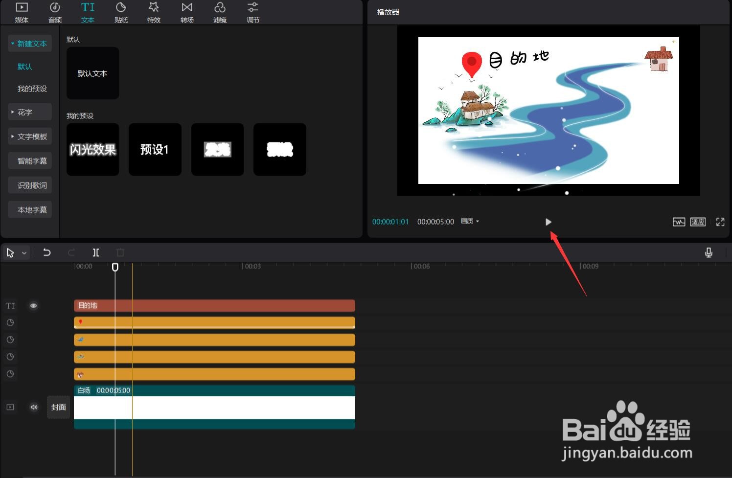 剪映怎么制作地标定位片头
