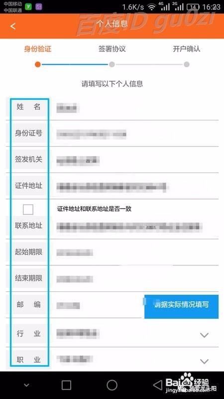 股票手机开户流程