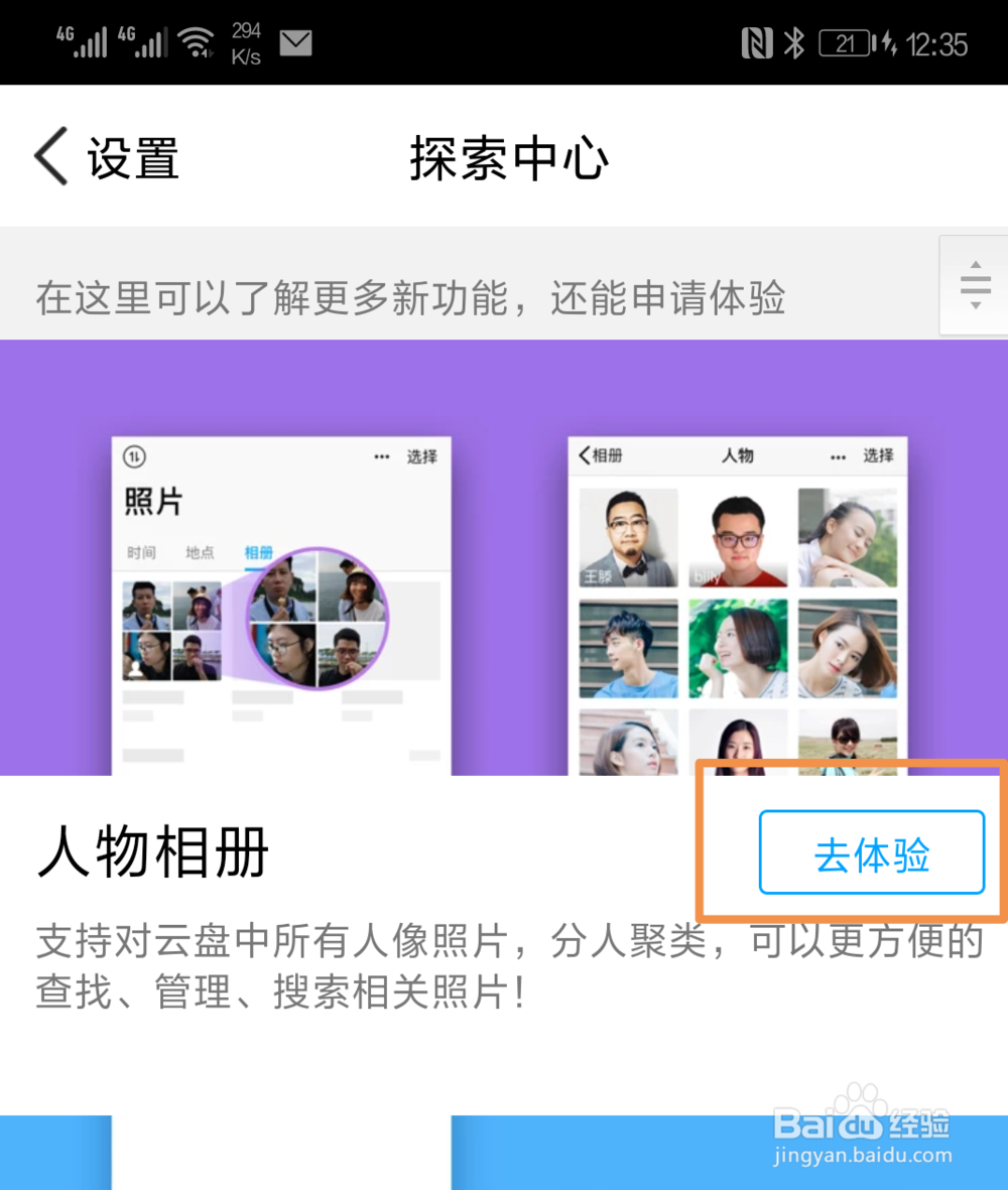 手机腾讯微云如何使用人物相册功能
