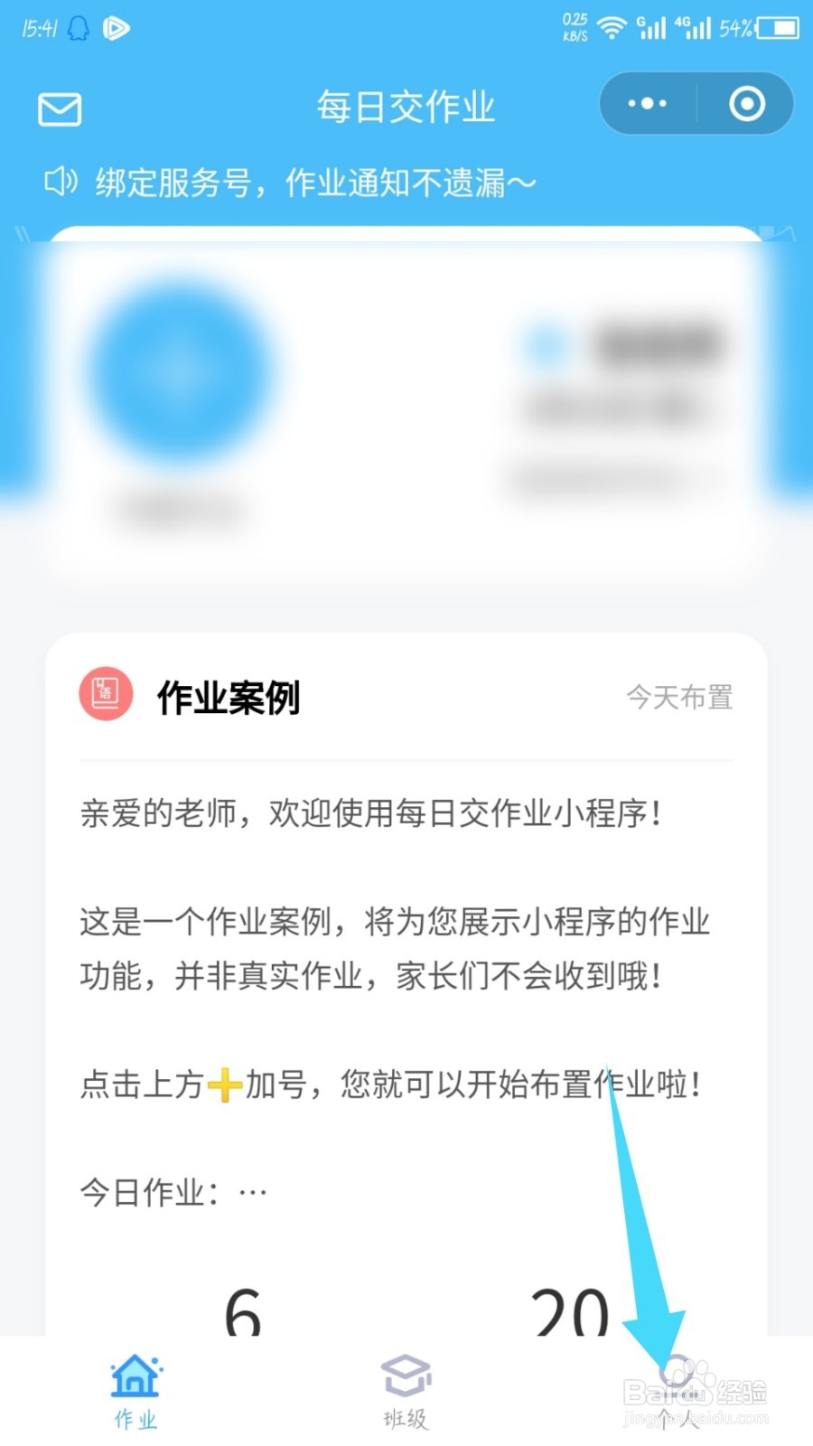 微信每日交作业怎么输入邀请码