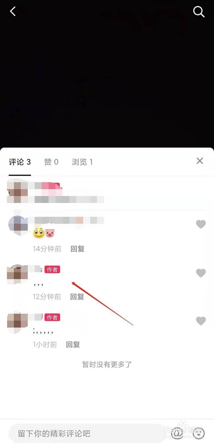 抖音如何设置评论置顶