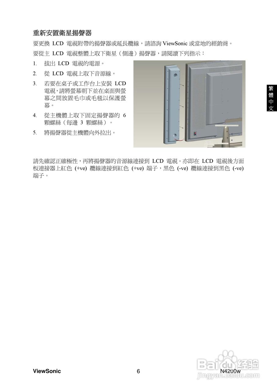 优派N4200w液晶彩电使用说明书:[9]