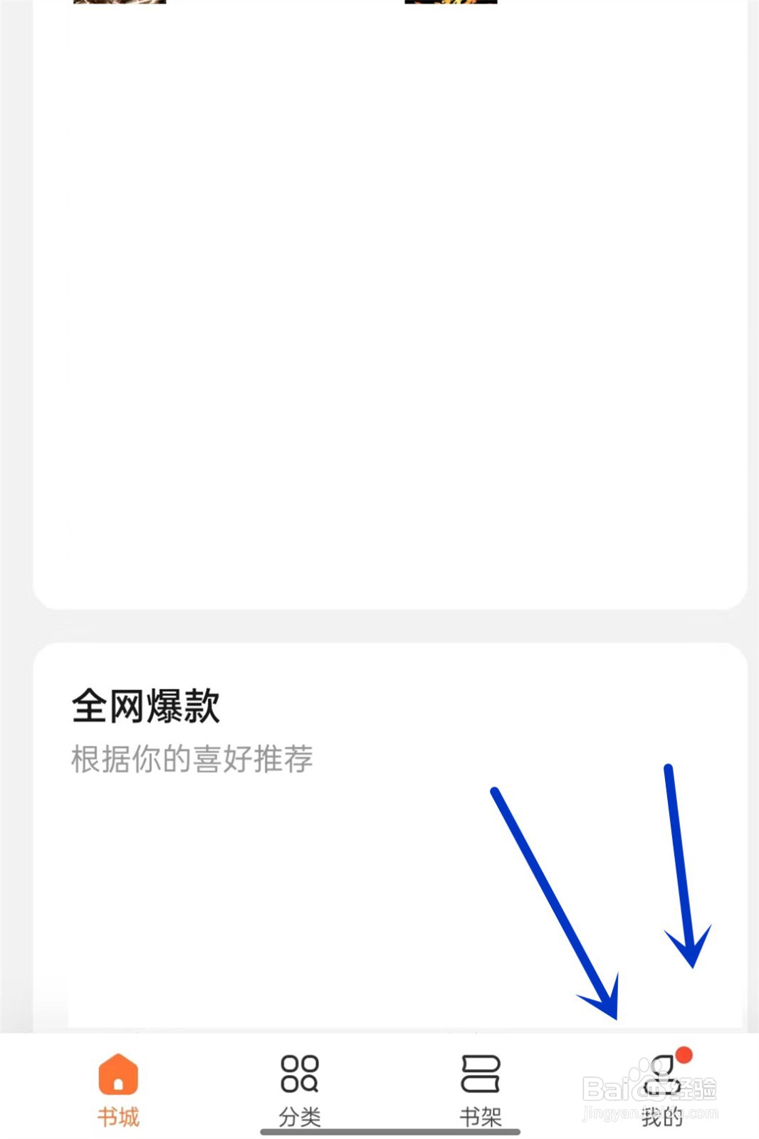 多看阅读app如何查看阅读时长