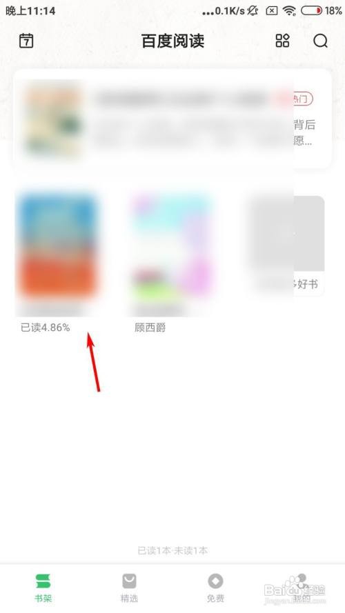 百度阅读怎么开启拼音标注
