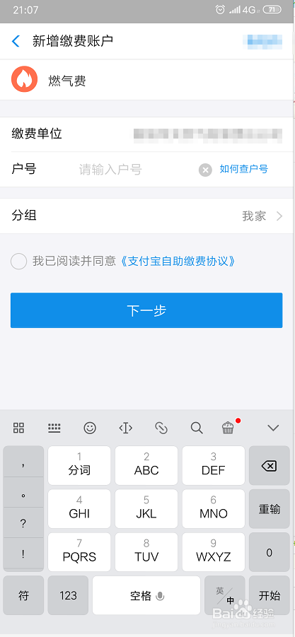 如何方便的在支付宝中缴纳燃气费