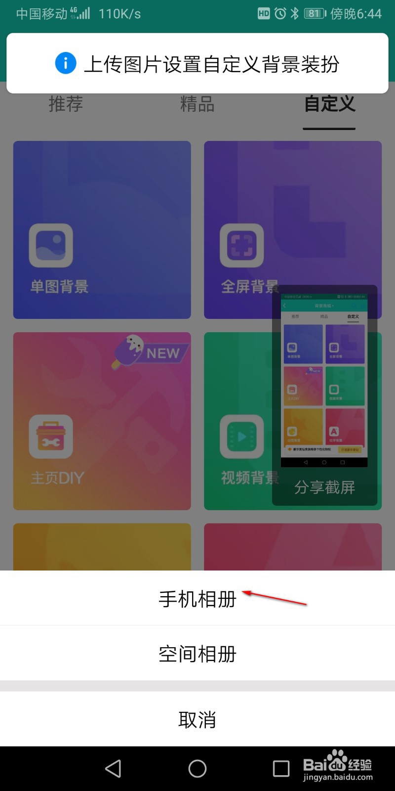 qq空间封面怎么换