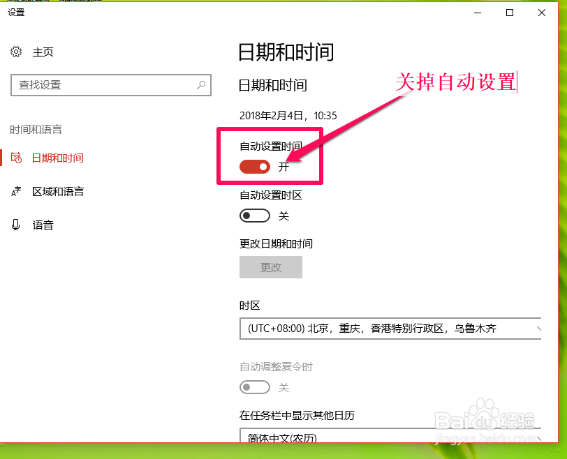 电脑的日期与时间如何设置