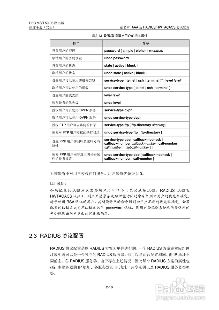 H3C MSR5006路由器操作手册:[64]