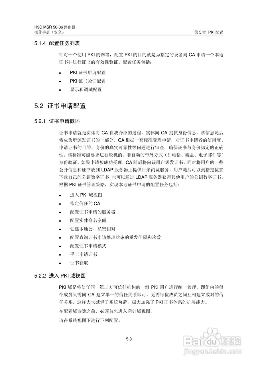 H3C MSR5006路由器操作手册:[71]