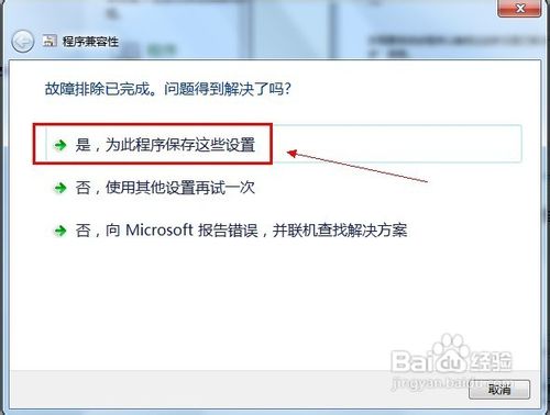 怎样排查Windows Vista中的程序兼容性问题