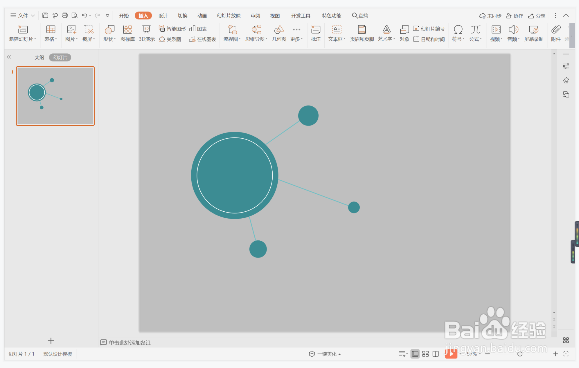 wps演示中如何制作职场深沉型纯文字排版