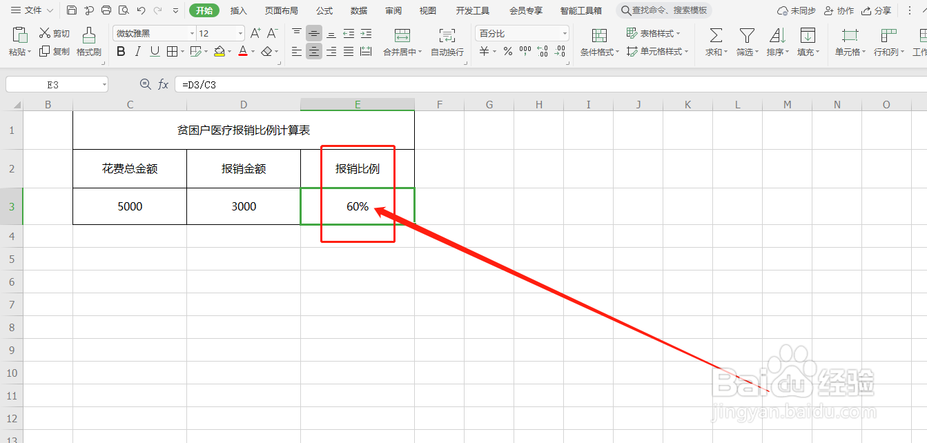 贫困户医疗报销比例怎么算