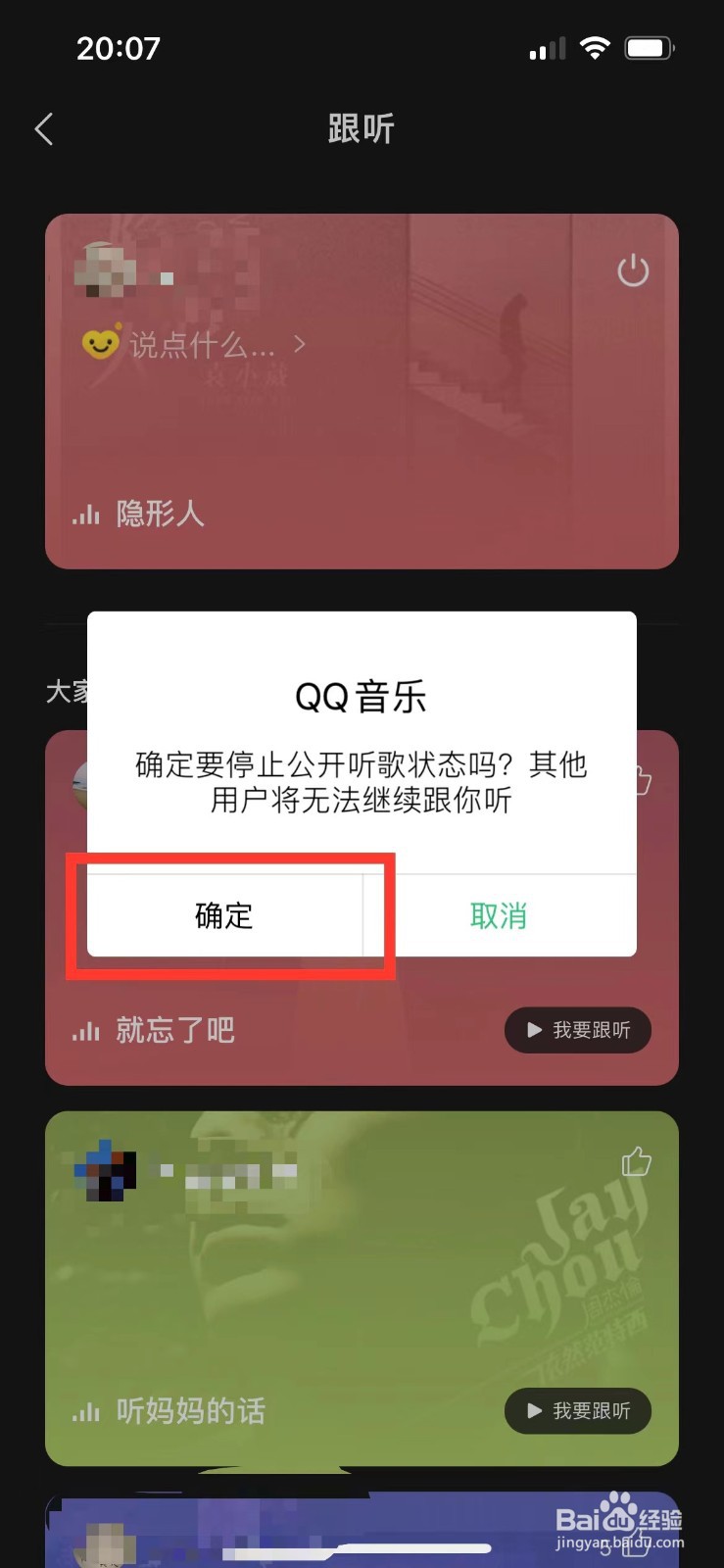 QQ音乐如何关闭听歌状态