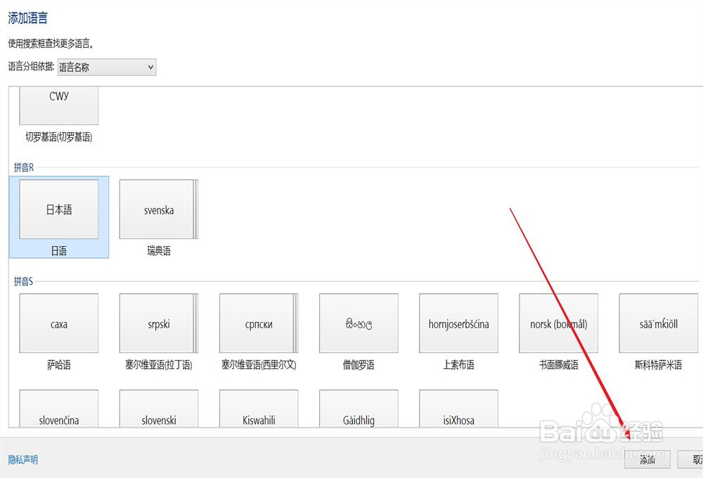 Win8系统怎么添加语言