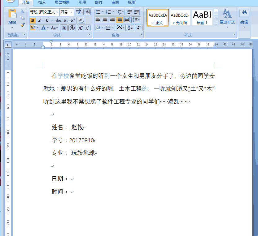如何使用Word进行高速录入技巧!