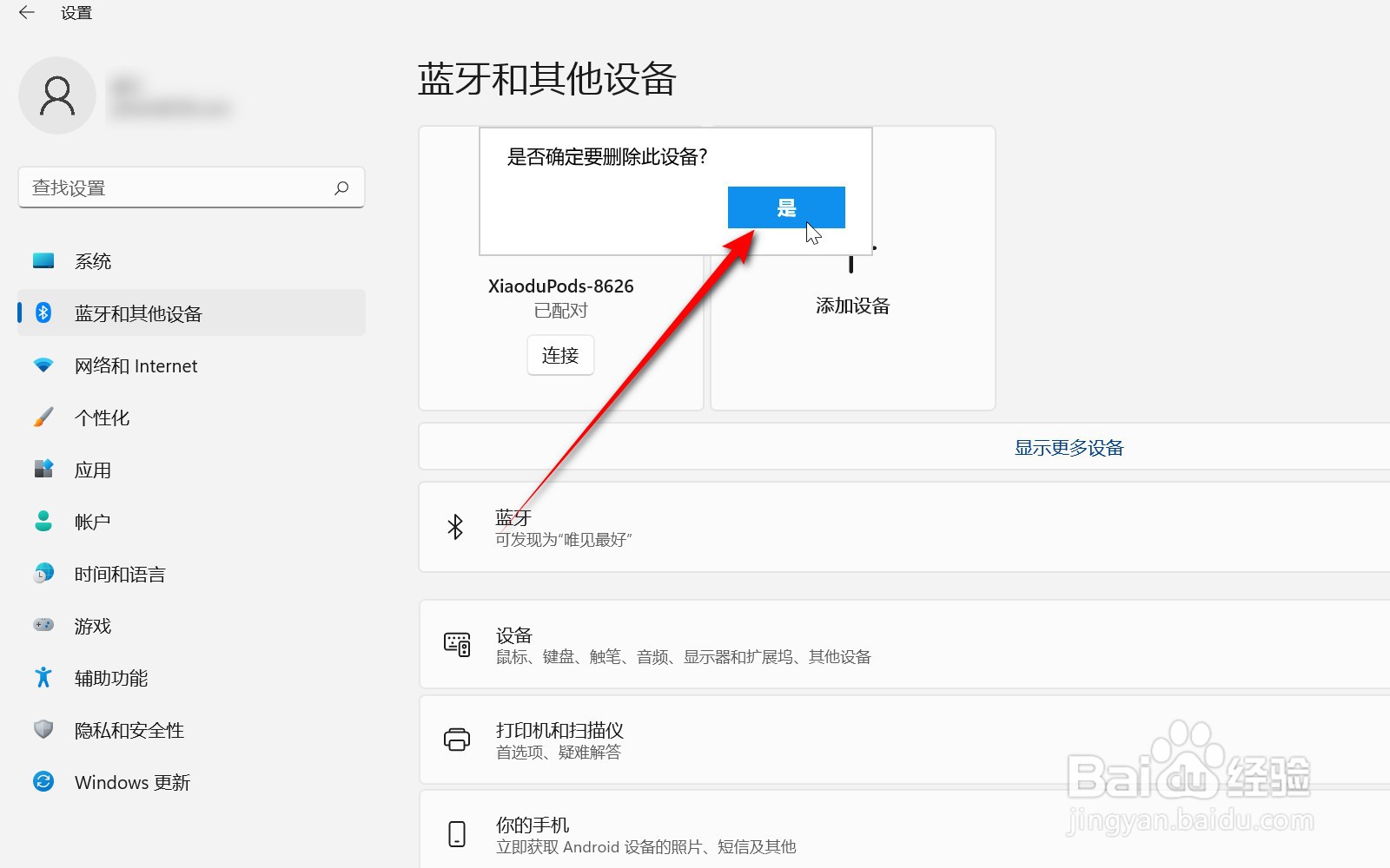 荣耀MagicBook 14已添加的蓝牙耳机怎么删除