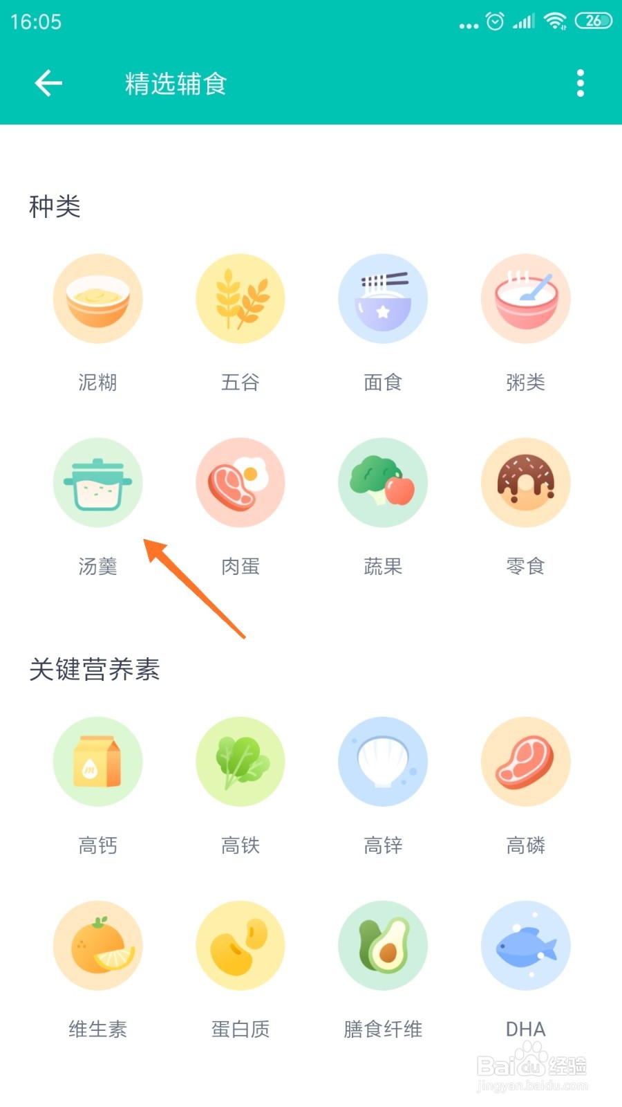 薄荷健康中查看虫草花萝卜排骨汤