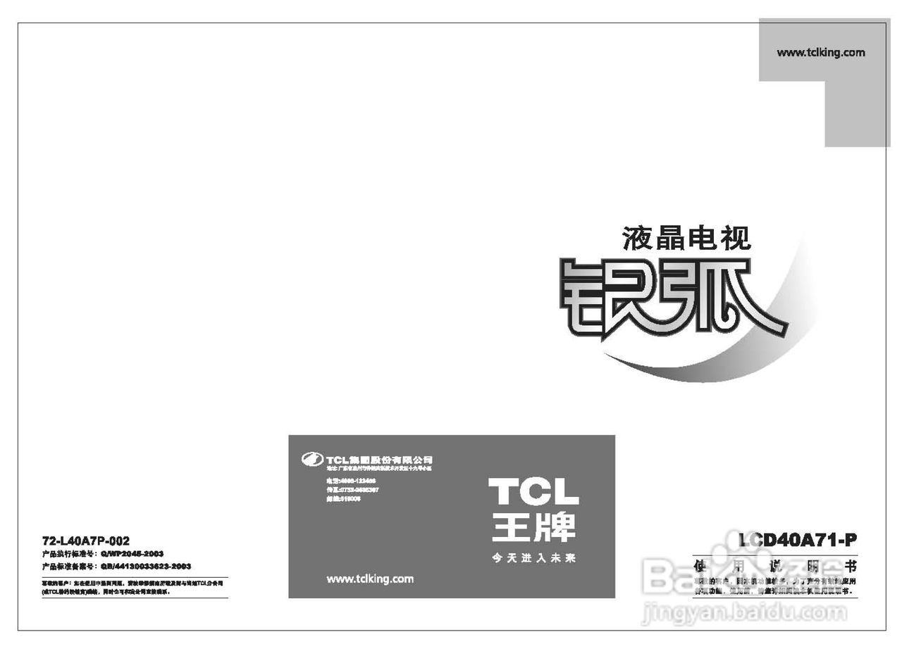 TCL王牌LCD37A71-P液晶彩电使用说明书:[1]