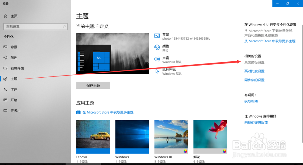 如何让桌面显示“计算机”“回收站”等图标