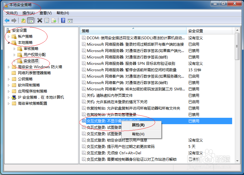 Windows 7如何设置登录不显示最后的用户名