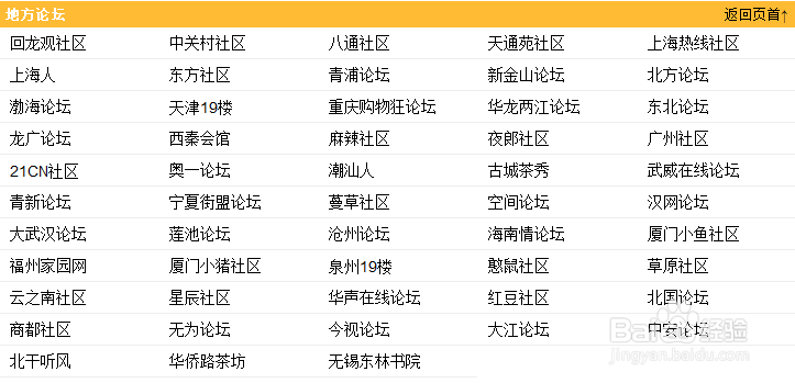 能发外链的论坛 哪些论坛可以发外链