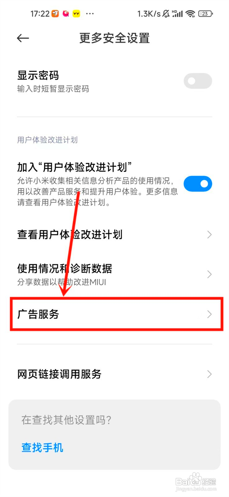 怎么关掉小米手机推荐的广告