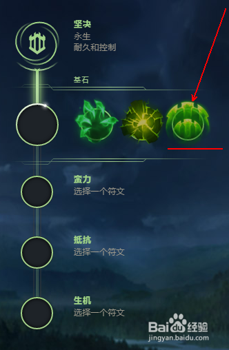 S8瓦洛兰之盾(宝石)的符文推荐