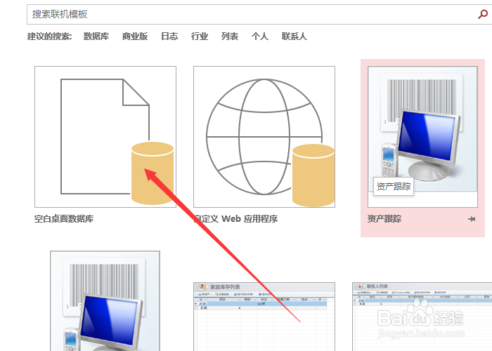 Access怎么创建新数据库