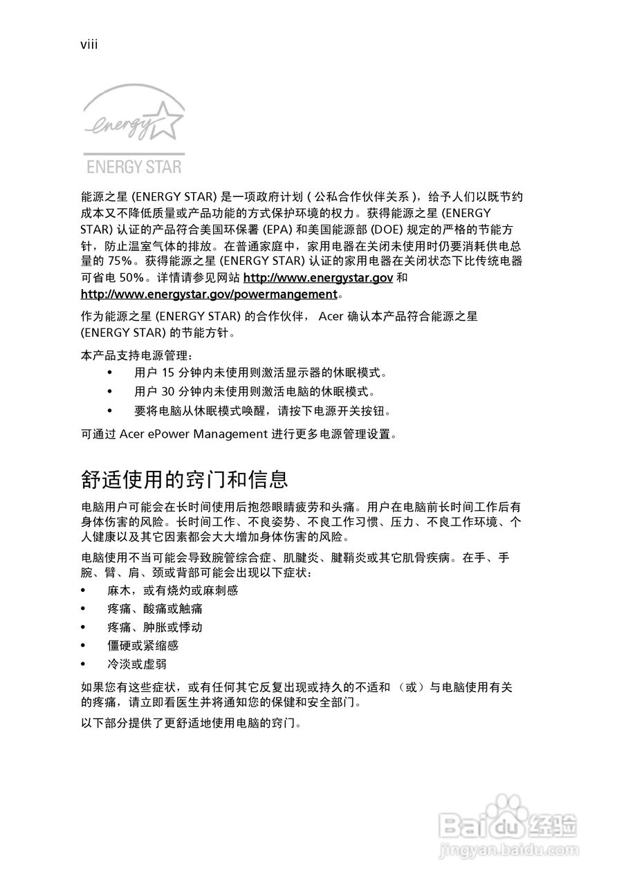 宏基Aspire 5050笔记本电脑说明书:[1]