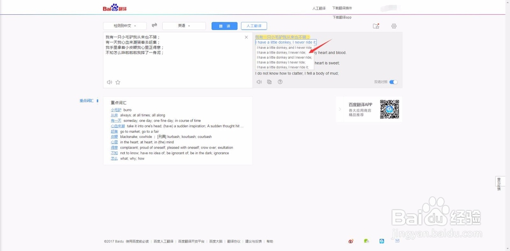 百度翻译使用小技巧