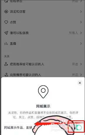 如何关闭抖音同城展示功能