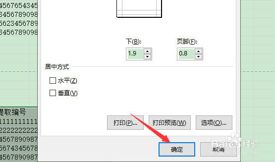 excel如何调整页面边距？
