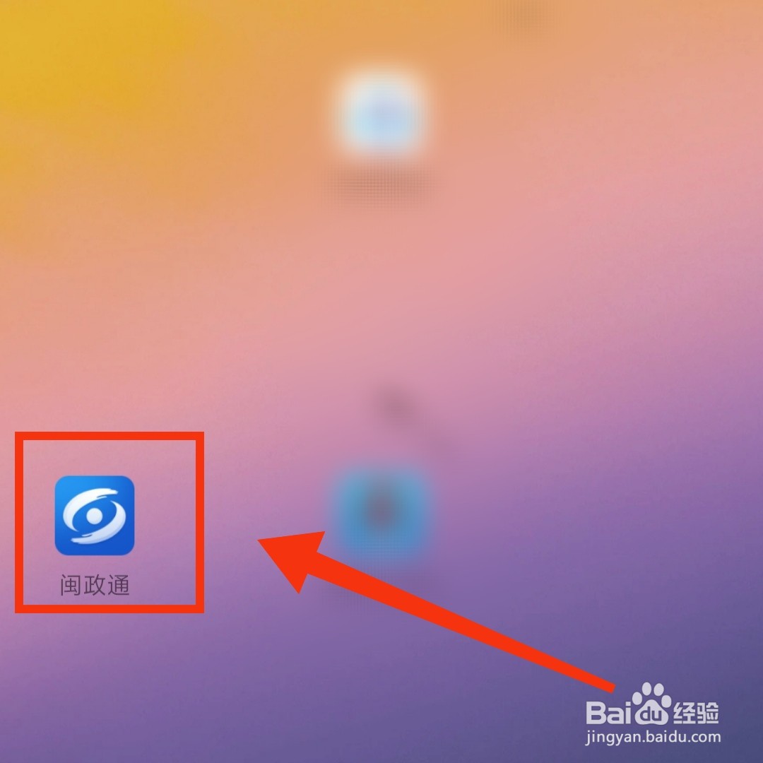 闽政通APP核酸检测的报告时间在哪查看