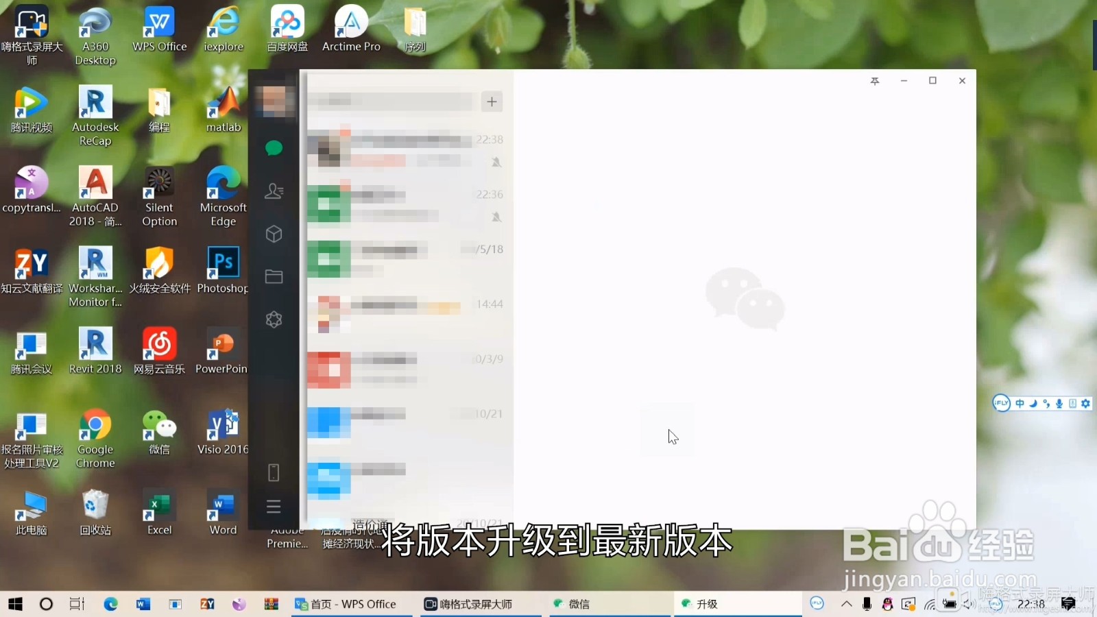 电脑微信版本怎么升级呢