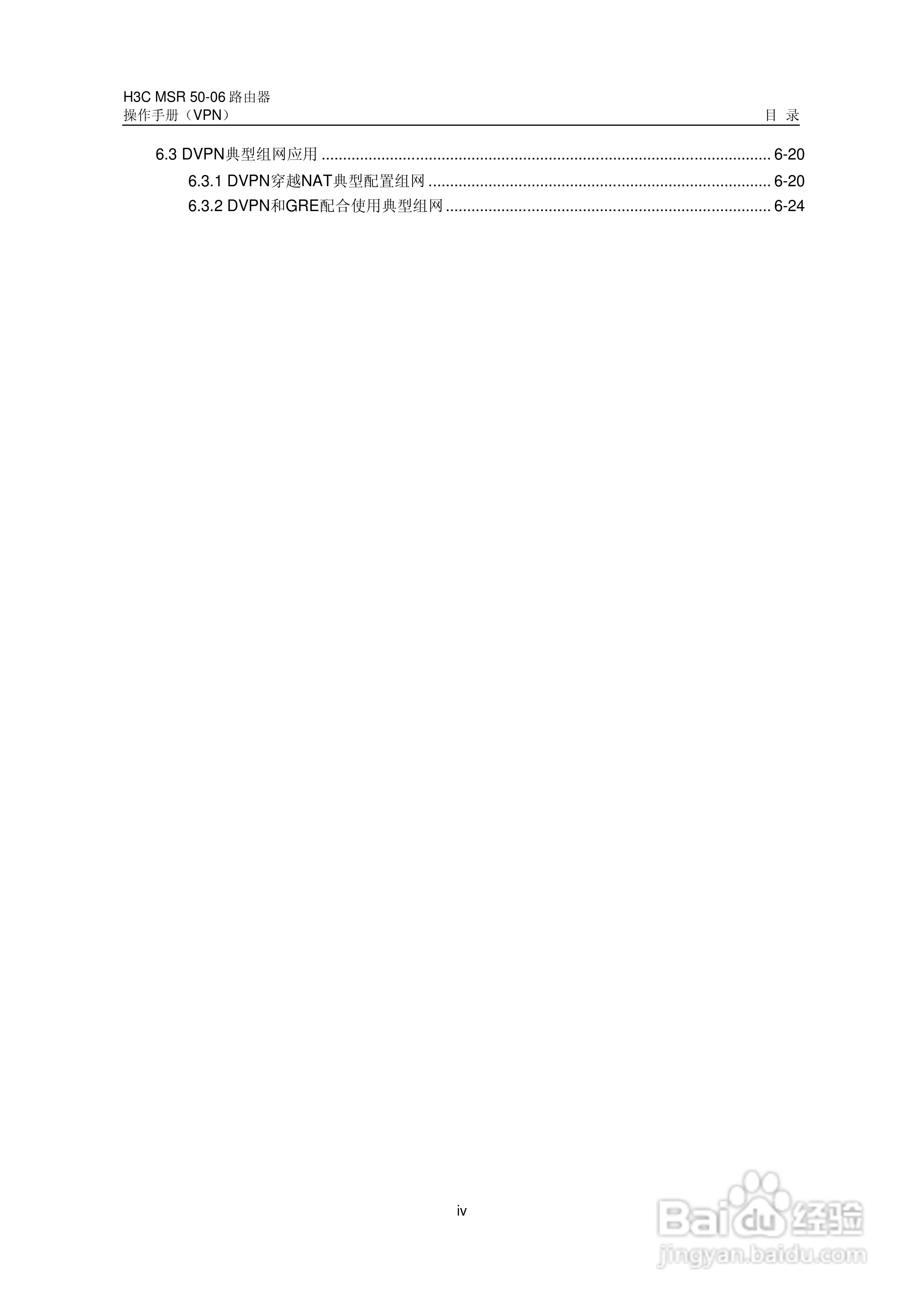 H3C MSR5006路由器操作手册:[49]