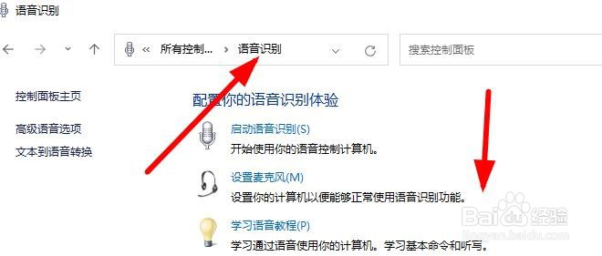 Windows11如何基于语音识别设置麦克风