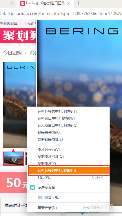 如何获得淘宝网商品图片的清晰大图？UC浏览器