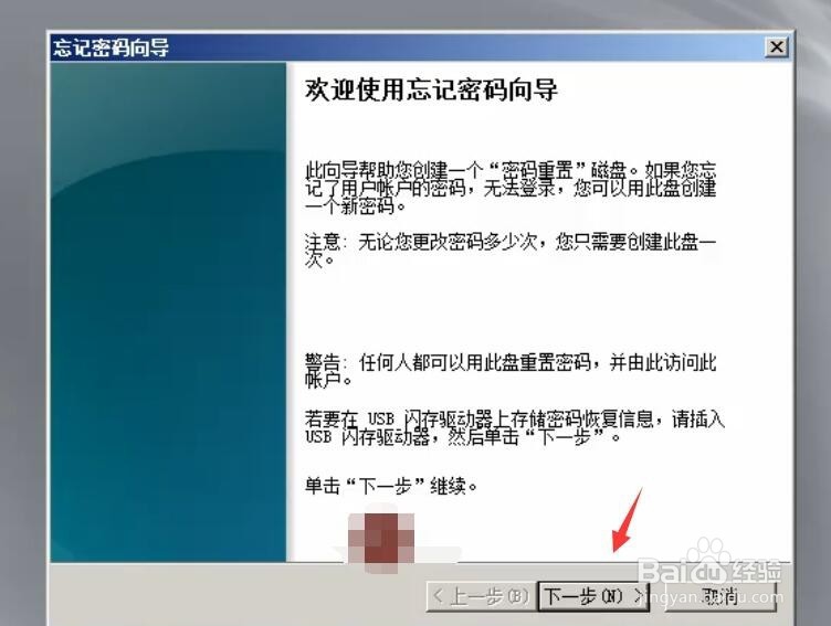 windows 2008服务器怎么创建密码重置盘