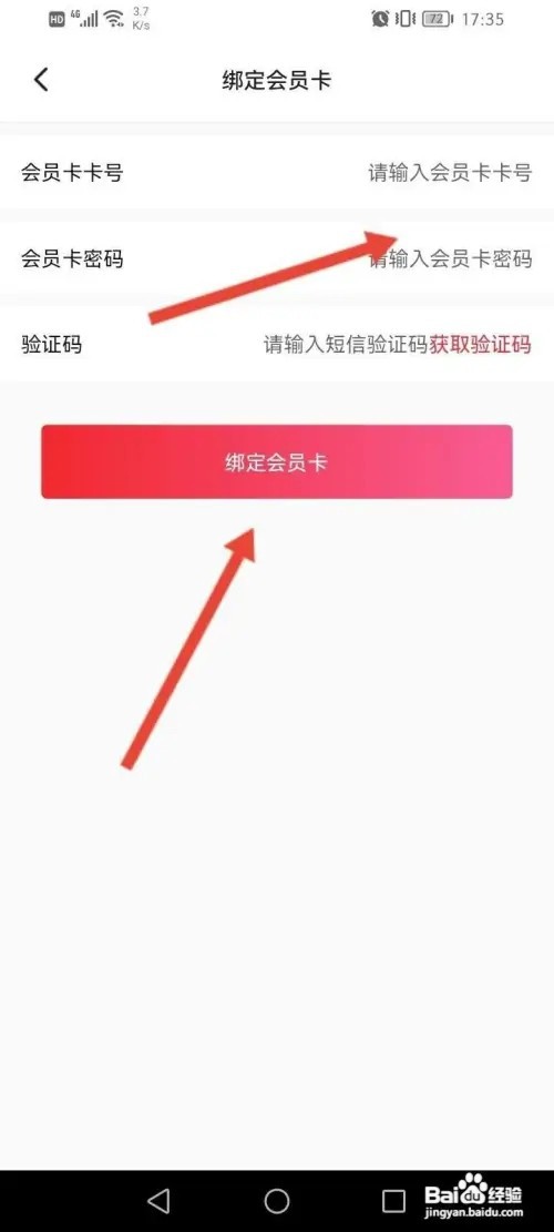 横店电影城APP里面怎么绑定会员卡