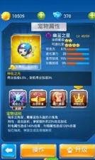 全民飞机大战新宠物萌富帅属性介绍