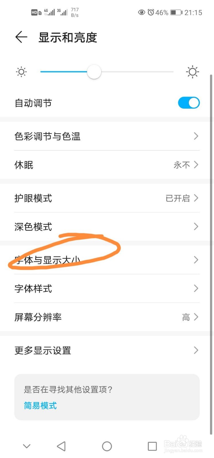 小米字体大小设置方法
