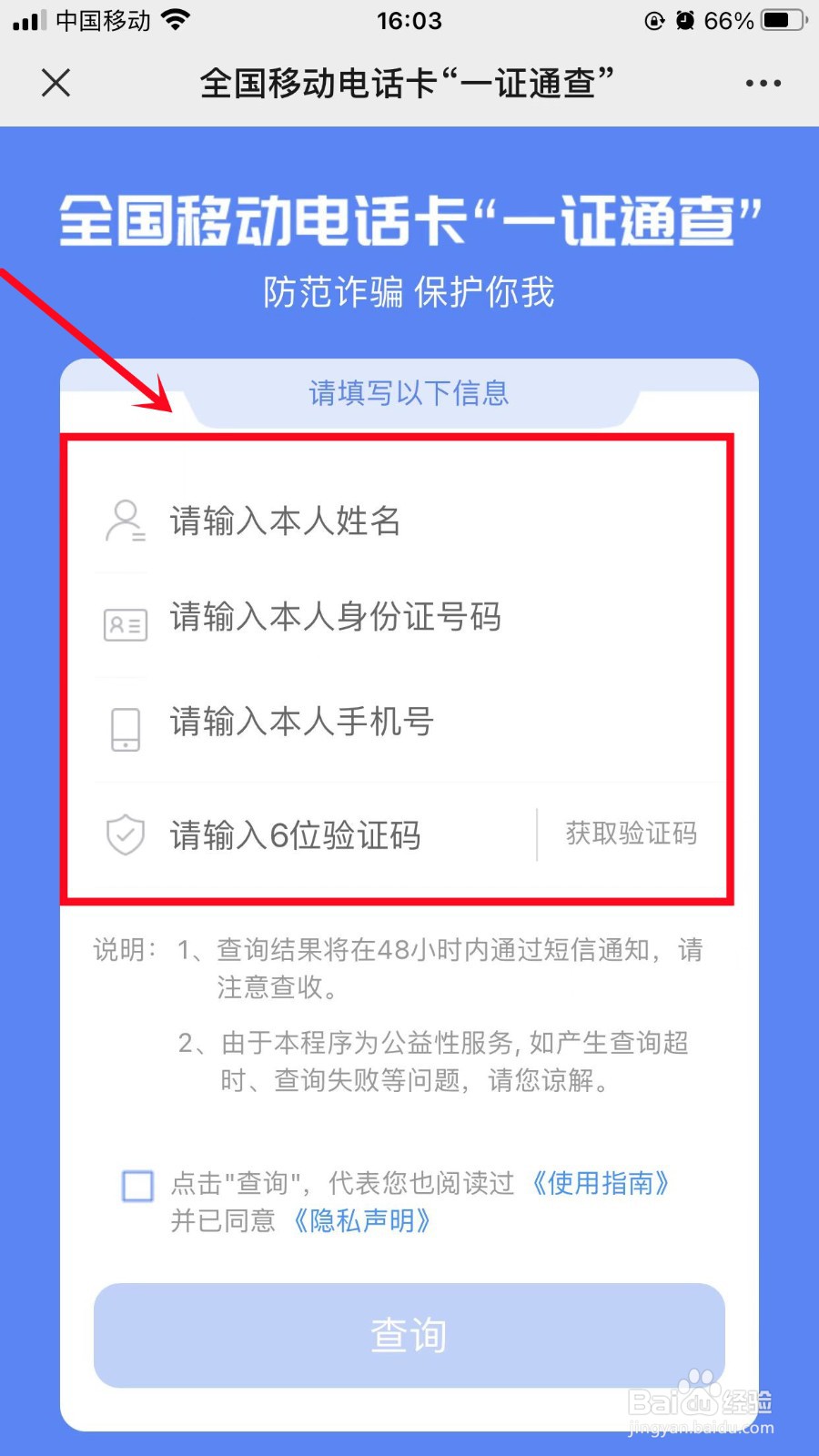 怎么查找以前的手机号码
