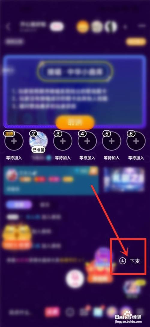 音遇连麦后如何退出