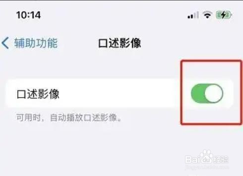 iPhone手机怎么设置自动播放口述影像呢