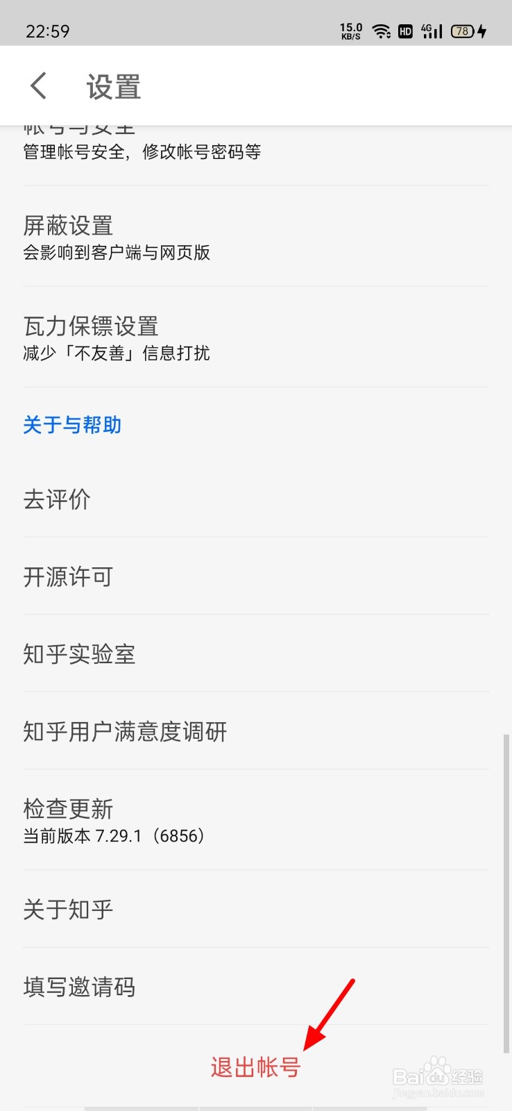 知乎怎样退出登录