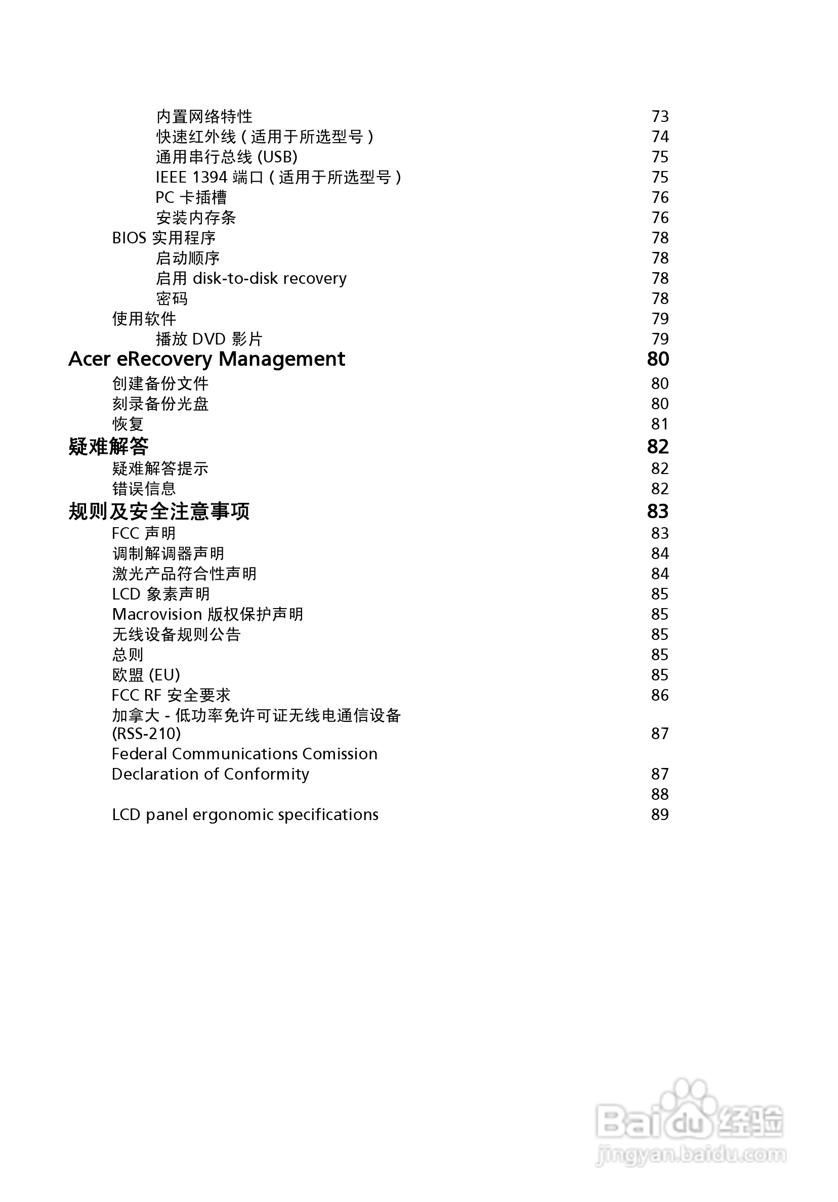 ACER宏基Aspire 5580笔记本说明书:[2]