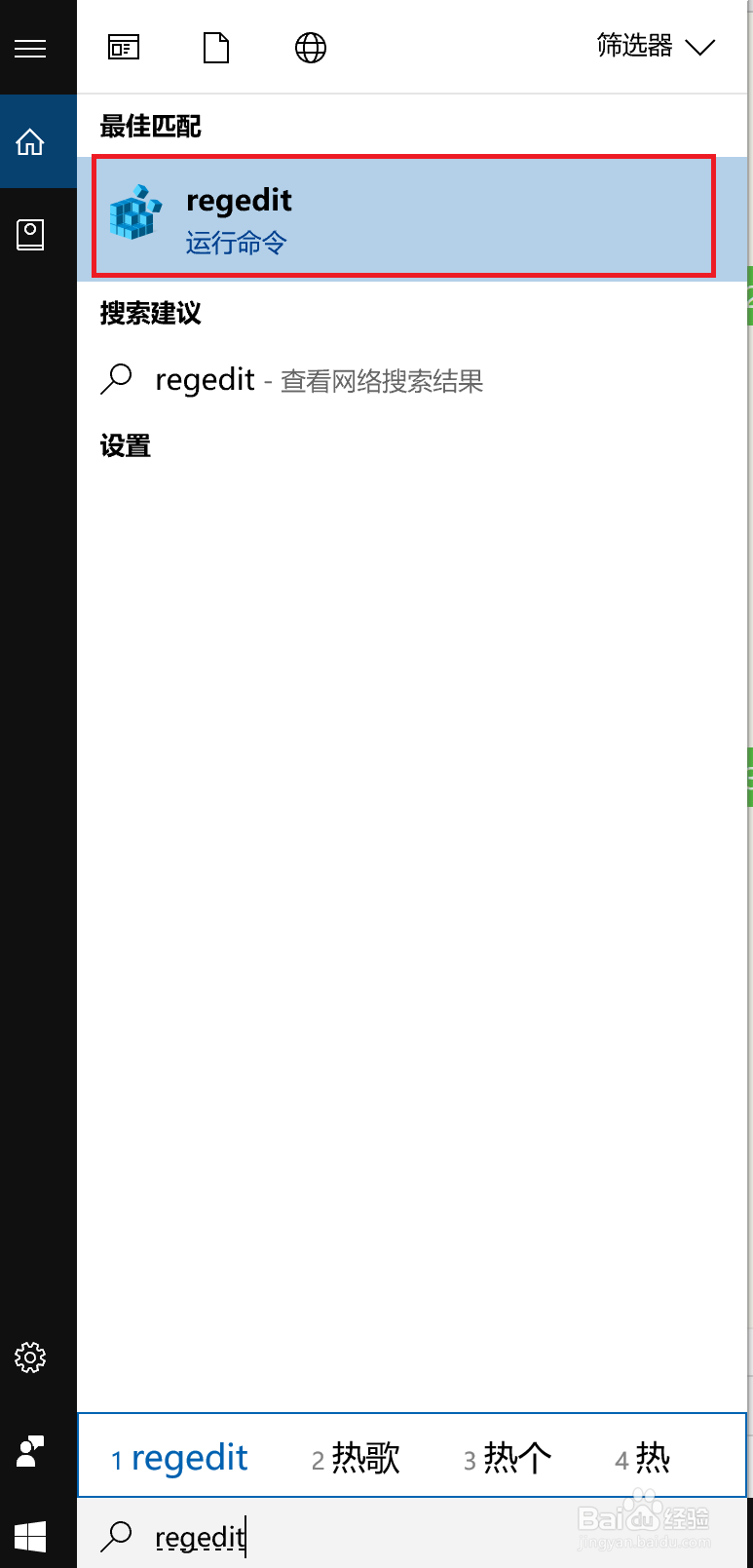 win10如何备份注册表