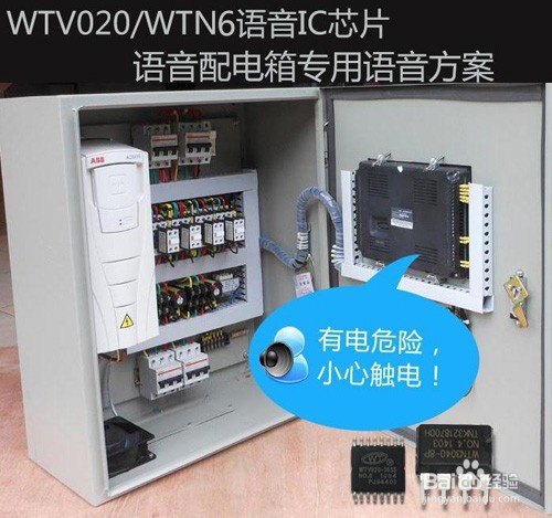 语音配电箱语音ic芯片方案