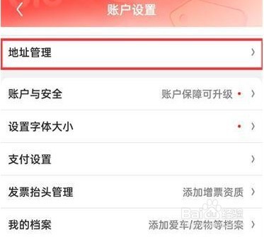 京东怎么设置收货地址